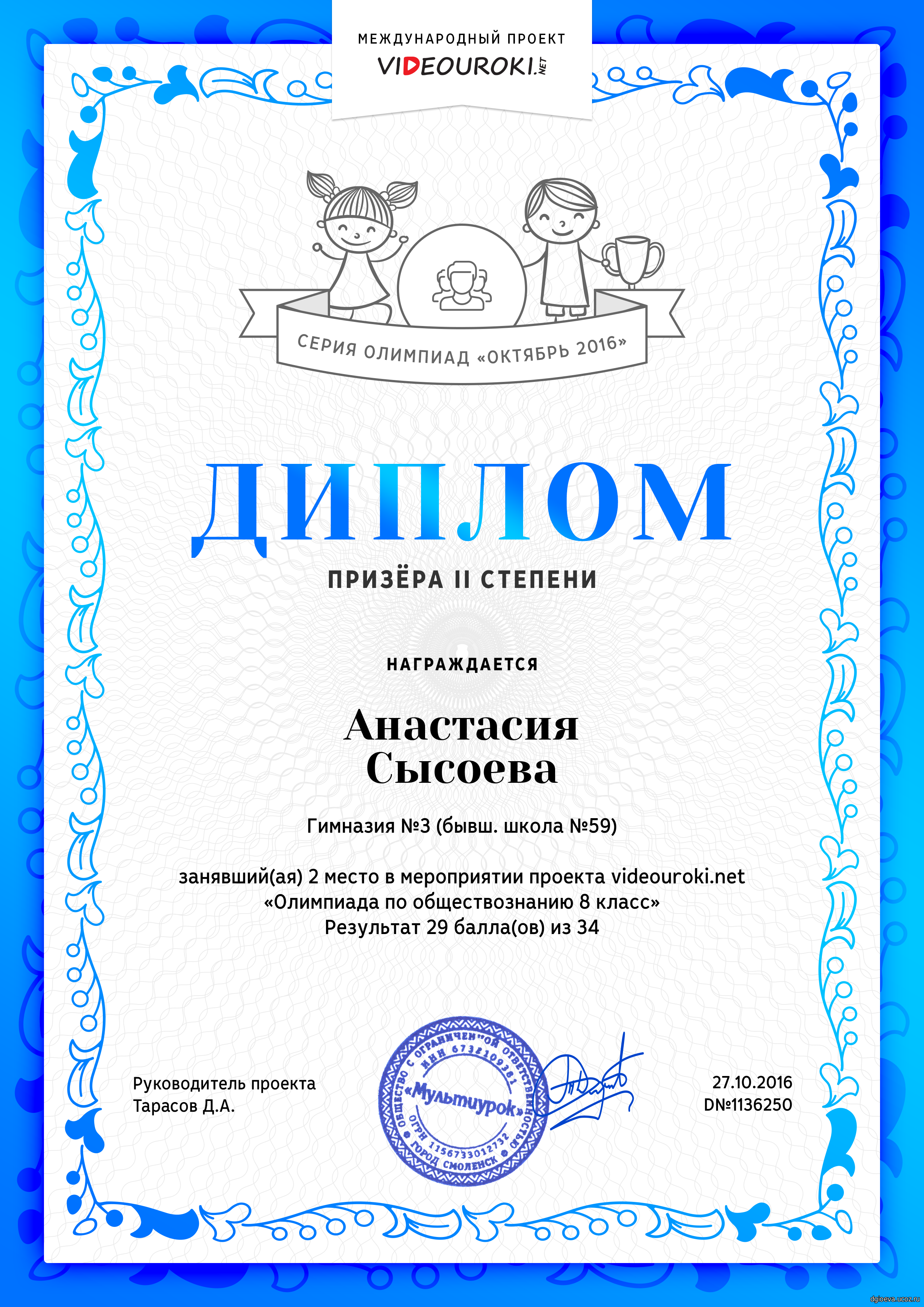 Диплом за проект